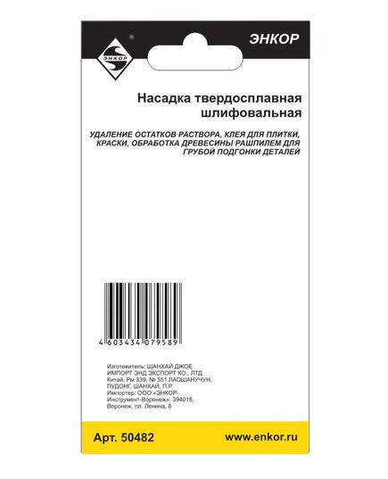 Насадка ЭНКОР для МФЭ-260 шлифовальная твердосплавная дельта (50482э), изображение 3