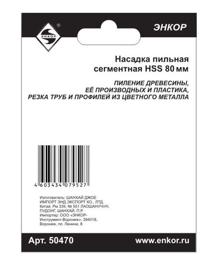 Насадка ЭНКОР для МФЭ-260 пильная HSS 80мм сегментная (50470э), изображение 3