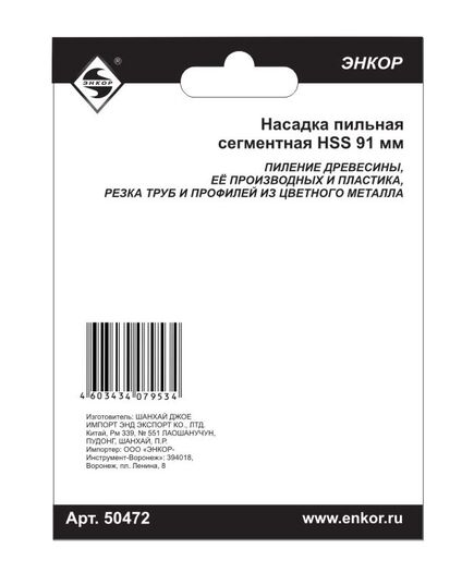 Насадка ЭНКОР для МФЭ-260 пильная HSS 88мм сегментная (50472э), изображение 3