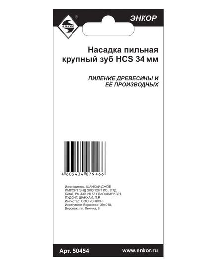 Насадка ЭНКОР для МФЭ-260 пильная HSS 34мм крупн.зуб (50454э), изображение 3