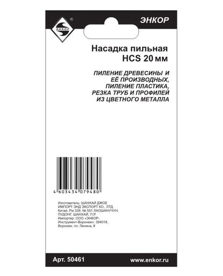 Насадка ЭНКОР для МФЭ-260 пильная HSS 20мм (50461э), изображение 3