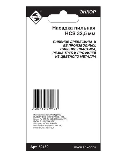 Насадка ЭНКОР для МФЭ-260 пильная HSS 32.5мм (50460э), изображение 3