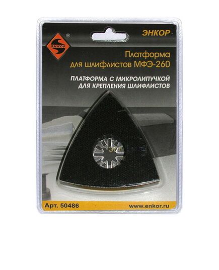 Насадка ЭНКОР для МФЭ-260 платформа для шлиф.листа (50486э), изображение 3