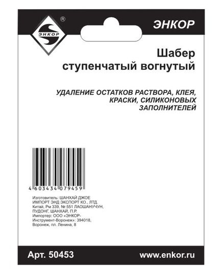 Шабер ЭНКОР ступенчатый вогнутый для МФЭ-260 (50453э), изображение 3