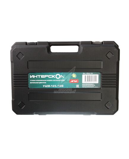 Аккумуляторная угловая шлифмашина ИНТЕРСКОЛ УШМ-125/18, Li-Ion 1х4.0 Ач , ЗУ, кейс, изображение 11