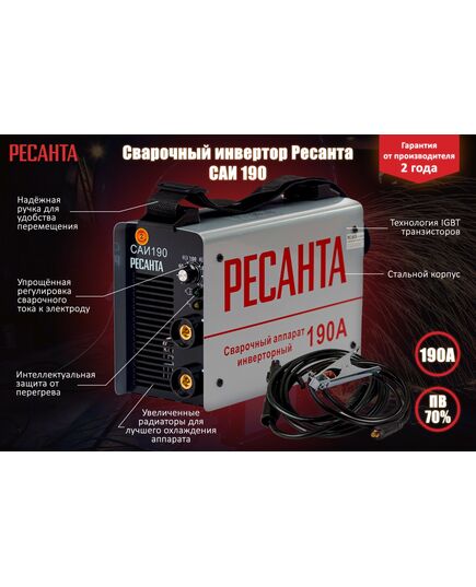Инвертор РЕСАНТА САИ 190, 190А, 220В, изображение 2