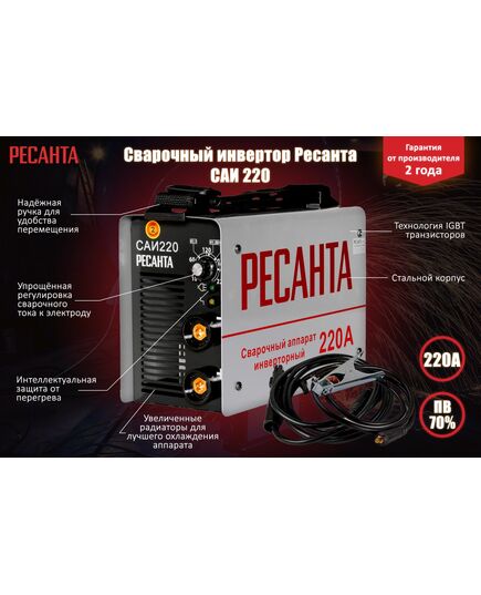 Инвертор РЕСАНТА САИ 220, 220А 220В, изображение 2