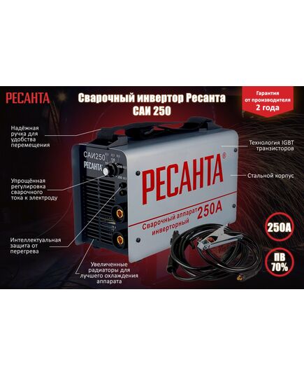Инвертор РЕСАНТА САИ 250, 250А, 220В, изображение 3