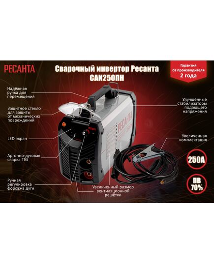 Инвертор РЕСАНТА САИ 250ПН, 250А, 220В, изображение 3
