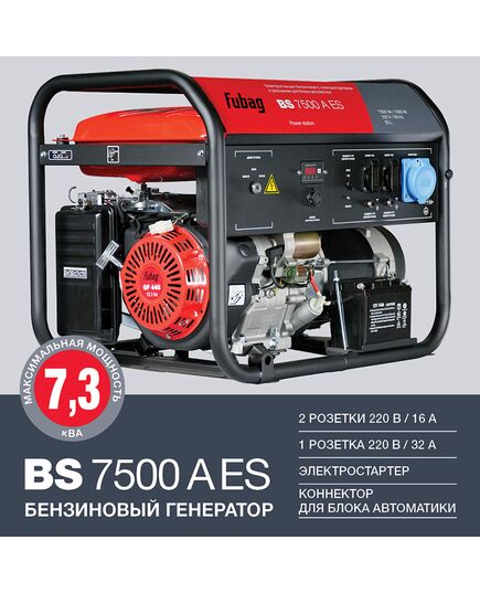 Генератор бензиновый (мобильная электростанция) FUBAG BS 7500 A ES, изображение 2 от магазина Планета Инструмент Генератор бензиновый (мобильная электростанция) FUBAG BS 7500 A ES, изображение 2