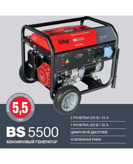 Генератор бензиновый FUBAG BS 5500, изображение 2