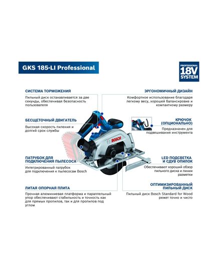 Аккумуляторная пила дисковая BOSCH GKS 185-LI, 1х5 Ач Li-ion, изображение 4