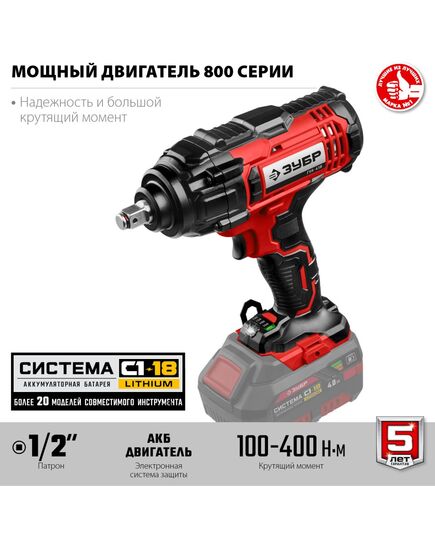 Аккумуляторный гайковерт ЗУБР С1-18, изображение 2