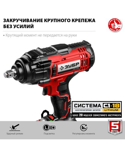Аккумуляторный гайковерт ЗУБР С1-18, изображение 4