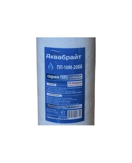 Картридж Аквабрайт ПП-10 М-20 ББ, Big Blue 20", 10 мкм., полипропиленовый, изображение 2