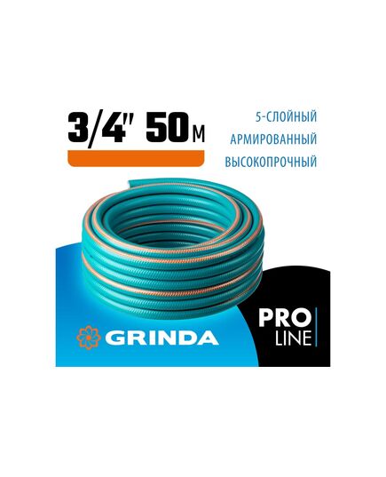 Шланг поливочный GRINDA PROLine EXPERT 5, 3/4", 50 м, изображение 5