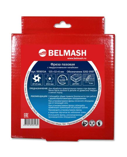 Фреза пазовая БЕЛМАШ 125х32х6мм, изображение 3