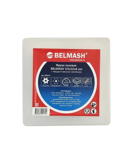 Фреза пазовая БЕЛМАШ 125х32х8мм, изображение 3