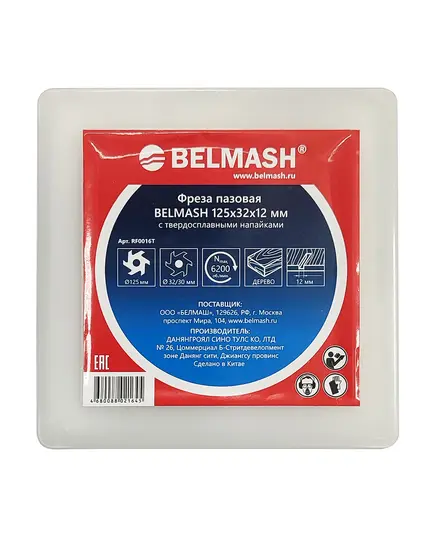 Фреза пазовая БЕЛМАШ 125х32х12мм, изображение 4
