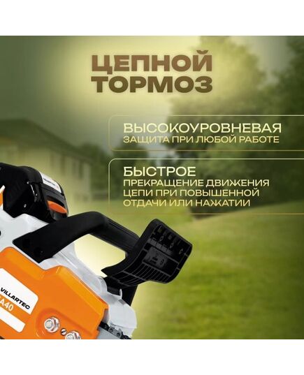 Аккумуляторная пила цепная VILLARTEC SA40, бесщеточная, 40В, 16", без АКБ и ЗУ, изображение 3