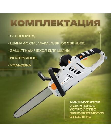 Аккумуляторная пила цепная VILLARTEC SA40, бесщеточная, 40В, 16", без АКБ и ЗУ, изображение 4