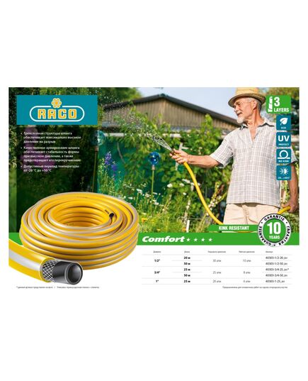 Шланг поливочный RACO COMFORT 1/2″, 50м 30атм трёхслойный, армированный (40303-1/2-50), изображение 5
