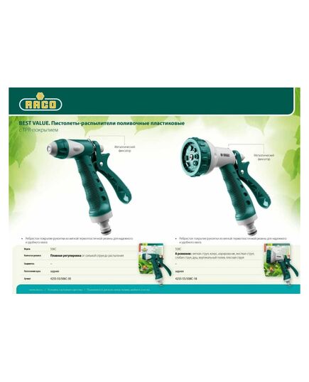 Пистолет для полива RACO 520C, 5 режимов, курок сзади, пластиковый (4255-55/520C), изображение 2