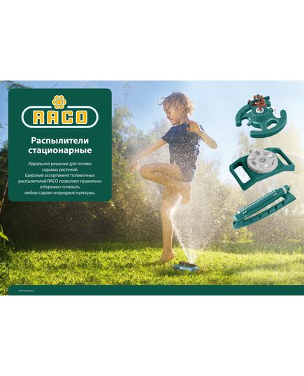 Дождеватель импульсный RACO Эксперт 708S, на подставке (4260-55/708), изображение 2