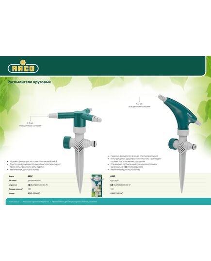 Дождеватель круговой RACO 659C, с 2-мя соплами, вращающийся полив, на пике (4260-55/659C), изображение 2