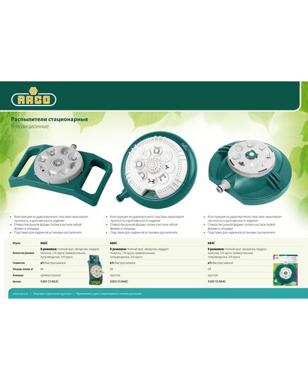 Дождеватель стационарный RACO 664C, 8-позиционный (4260-55/664C), изображение 2