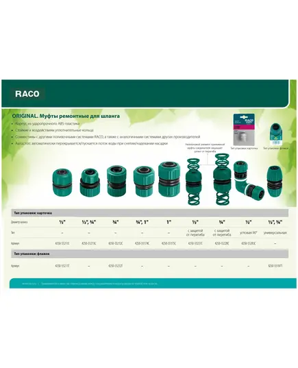 Муфта RACO ORIGINAL 1/2″, для шланга, из ABS пластика (4250-55211C), изображение 5