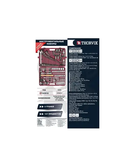 Набор инструмента THORVIK 1/4", 1/2"DR, 127 предметов (UTS0127), изображение 5