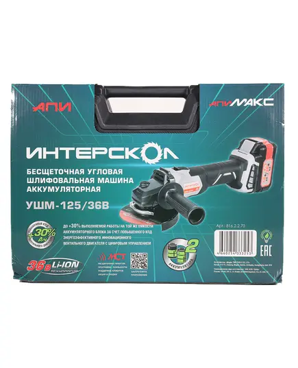 Аккумуляторная угловая шлифмашина ИНТЕРСКОЛ УШМ-125/36В, бесщеточн., Li-ion АПИ, кейс, 2х2,0Ач, ЗУ, изображение 8