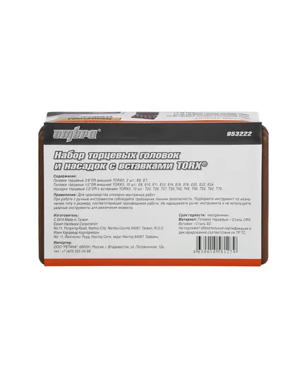 Набор OMBRA торцевых головок и насадок с вставками TORX 22 предмета, изображение 3