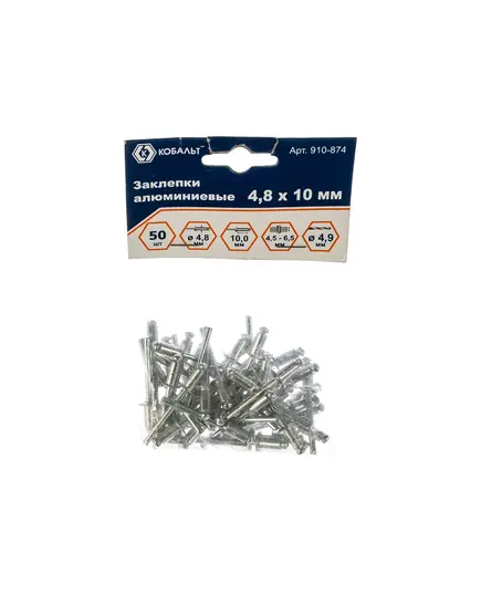 Заклепки КОБАЛЬТ алюминиевые, 4,8 х 10 мм (50 шт.) пакет, изображение 2