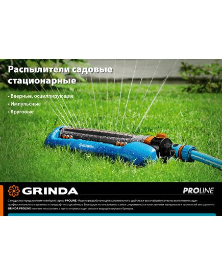 Дождеватель GRINDA RO-19 «PRO Line», веерный осциллирующий, 19 форсунок, 290м², пластик, (429343), изображение 4 от магазина Планета Инструмент Дождеватель GRINDA RO-19 «PRO Line», веерный осциллирующий, 19 форсунок, 290м², пластик, (429343), изображение 4