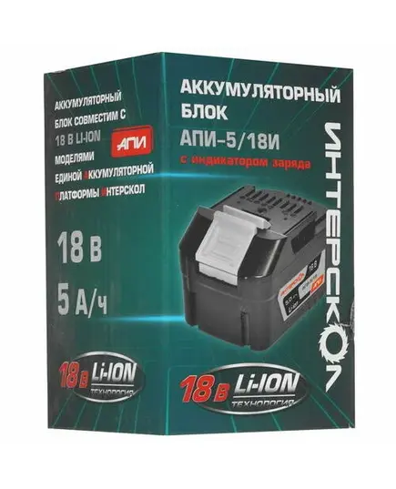 Аккумулятор ИНТЕРСКОЛ АПИ-5/18И аккум. блок 5Ач, 18В, Li-ion с инд., изображение 8