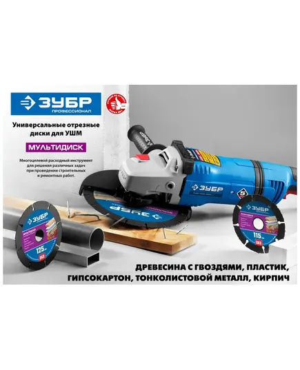 Диск отрезной ЗУБР Мультидиск Профессионал, 125х22.2 мм для УШМ, дерево, пластик, гипсокартон, тонколистовой метал, (36859-125_z01), изображение 4