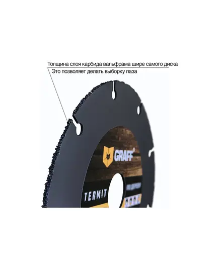 Диск отрезной GRAFF Termit 125x22,23мм по дереву для болгарки, изображение 3