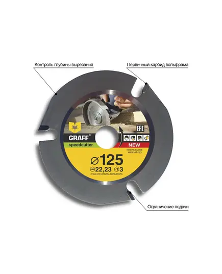 Диск отрезной GRAFF SPEEDCUTTER 125x22.23мм 3зуба по дереву для болгарки, изображение 3
