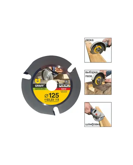 Диск отрезной GRAFF SPEEDCUTTER 125x22.23мм 3зуба по дереву для болгарки, изображение 4