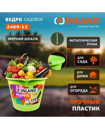 Ведро ЦЕНТРОИНСТРУМЕНТ FINLAND садовое 12 л, пластиковое, изображение 2 от магазина Планета Инструмент Ведро ЦЕНТРОИНСТРУМЕНТ FINLAND садовое 12 л, пластиковое, изображение 2