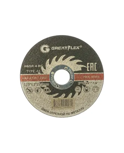 Диск отрезной Greatflex Т41-125х1.2х22.2