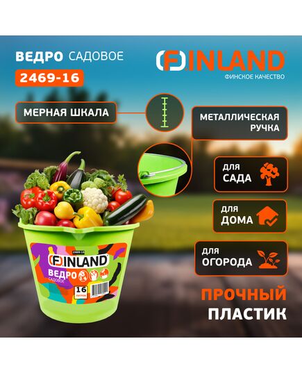 Ведро ЦЕНТРОИНСТРУМЕНТ FINLAND садовое 16 л, пластиковое, изображение 2 от магазина Планета Инструмент Ведро ЦЕНТРОИНСТРУМЕНТ FINLAND садовое 16 л, пластиковое, изображение 2