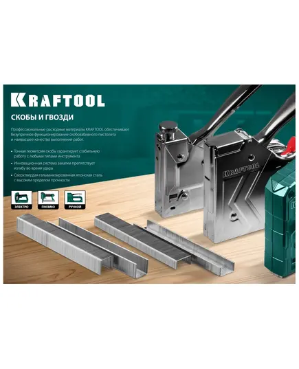 Скобы KRAFTOOL закаленные (1000 шт) 12 мм, зеленые (31680-12), изображение 4
