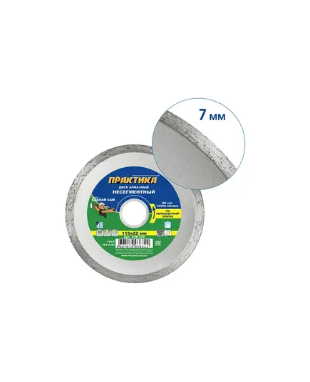 Диск алмазный ПРАКТИКА 115_22.23_1.9 сплошной по облиц.плитке (1шт) (036-322) "Сделай Сам" кр.5, изображение 3