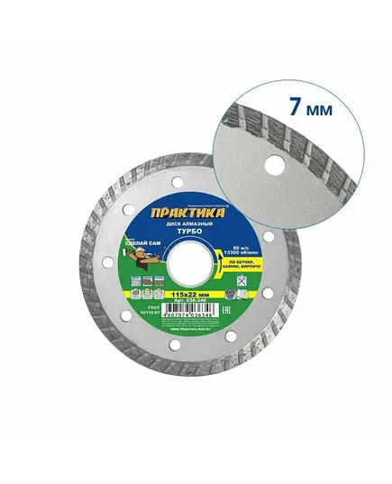 Диск алмазный ПРАКТИКА 115_22.23_2.4 по камню кирпичу TURBO (1шт) (036-346) "Сделай Сам" кр.5, изображение 2