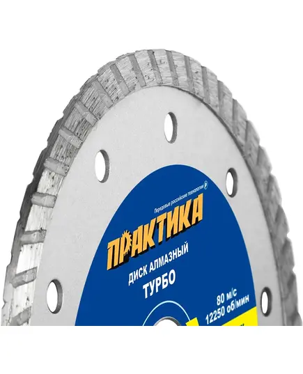 Диск алмазный ПРАКТИКА 125_22.23_2.4 по камню, кирпичу TURBO (1шт) (036-353) "Сделай Сам" кр.5, изображение 2