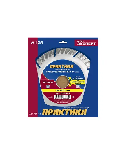 Диск алмазный ПРАКТИКА 125_22мм по арм.бетону (030-764) Эксперт, изображение 4
