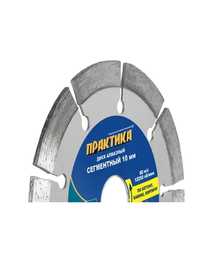 Диск алмазный ПРАКТИКА 125_22мм сегментный по бетону, кирпичу (030-672) Мастер, изображение 2